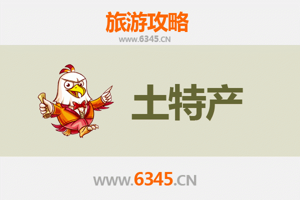 南充顺庆旅游必带土特产推荐清单