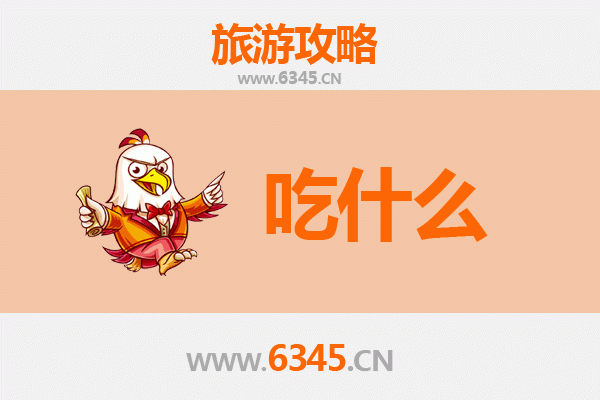 南充顺庆美食必吃清单
