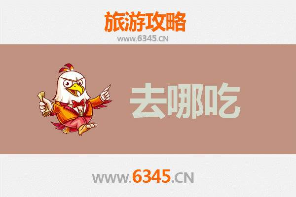 南充顺庆美食地图：寻味川北地道特色菜